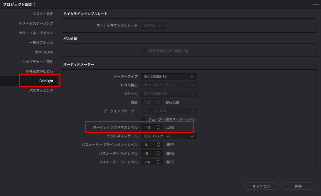 Davinci Resolve Fairlight設定2