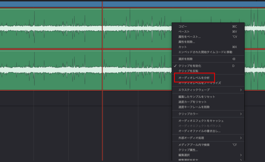 Davinci Resolve オーディオレベル分析1