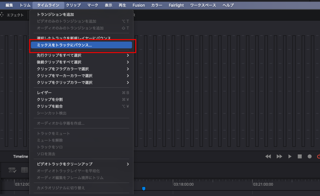 ミックスをトラックにバウンス